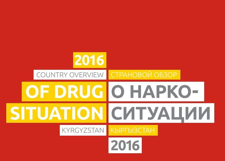 2016 kyrgyzstan national report