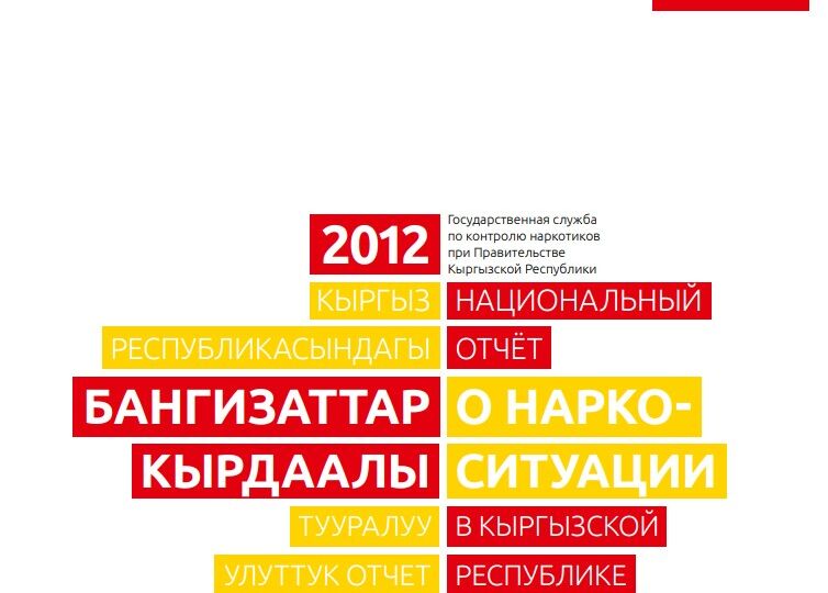KG 2012 national report