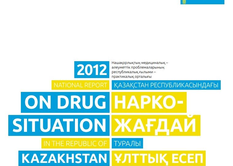 National report on drugs Kazakhstan 2012